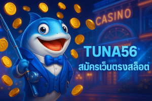 สมัครเว็บตรงสล็อต