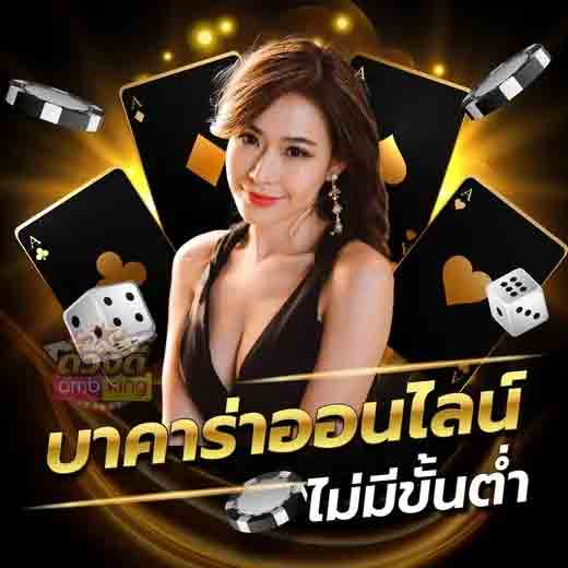 รีวิวสูตรบาคาร่าออนไลน์
